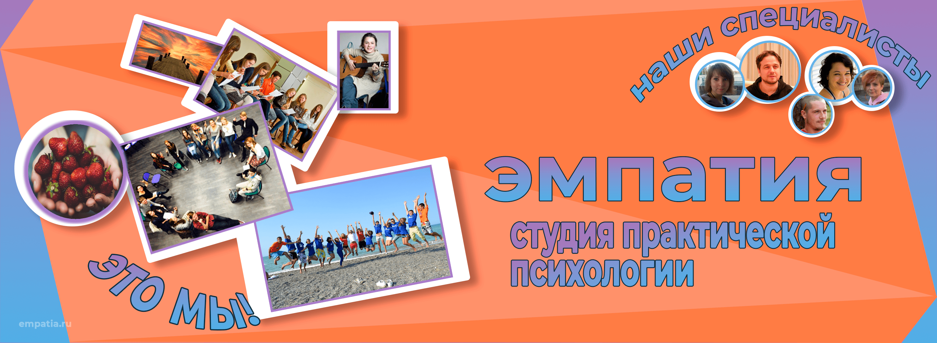 СПП Эмпатия